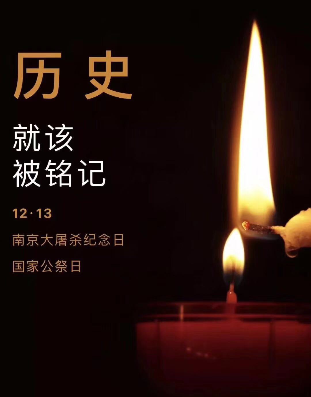歷史不容忘記，吾輩必須自強—紀念南京大***81周年